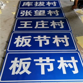 四平市乡村道路指示牌 反光交通标志牌 高速交通安全标识牌定制厂家 价格